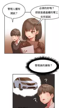 [Mx2J] Hahri's Lumpy Boardhouse Ch. 0~20【委員長個人漢化】（持續更新）