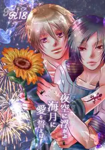 Yozora ni Ukabu Kurage ni Ai o Chikaeba