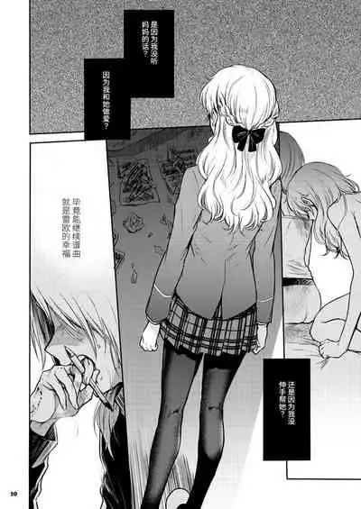 [Yes,sir. (Epuko)] morendo (Ensemble Stars!) [Chinese] [靴下汉化组] [Digital]