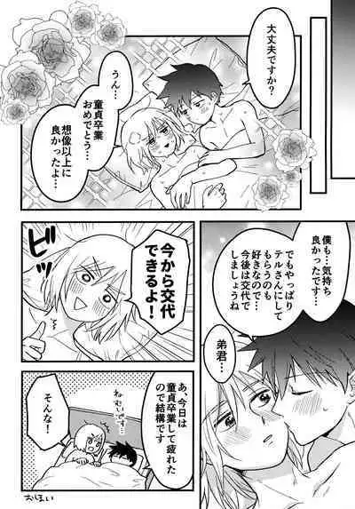 Reversible na Bokura