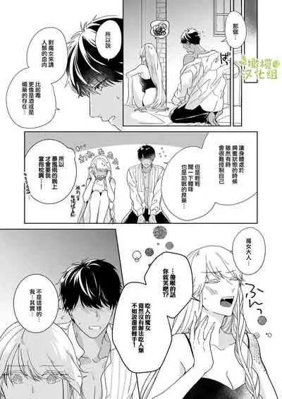[isezaki] Akuziki Mazyo ha Kuroe Dake Tabe Nai~前后篇｜恶食魔女非克洛伊不吃~前后篇[中文] [橄榄汉化组]
