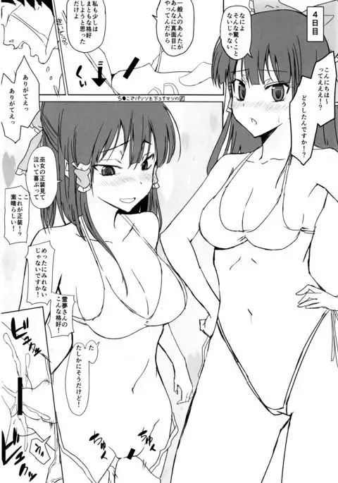 H de Yorokobu Reimu-chan