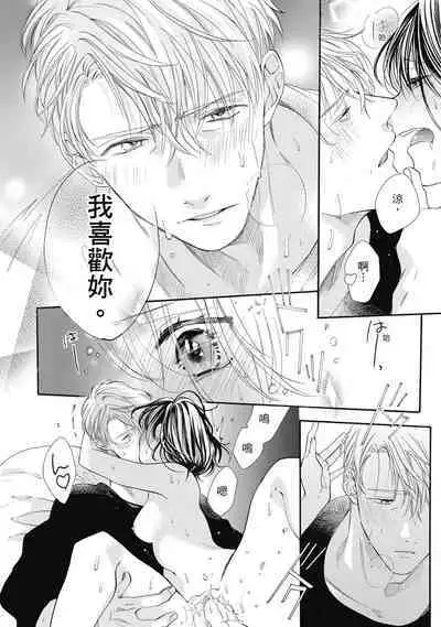 宅女愛上肉食紳士～絕頂！大叔級的神技～ 7