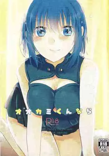 (C99) [Ouun (Uyuki)] Ookami-kun nara (Tsukihime)