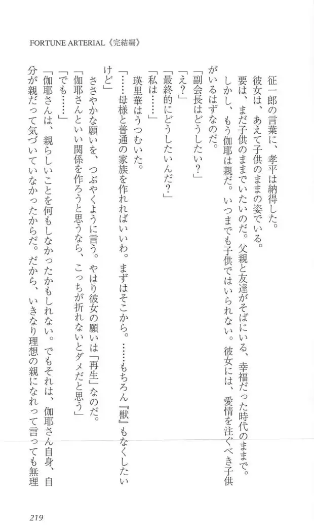 FORTUNE ARTERIAL 完結編