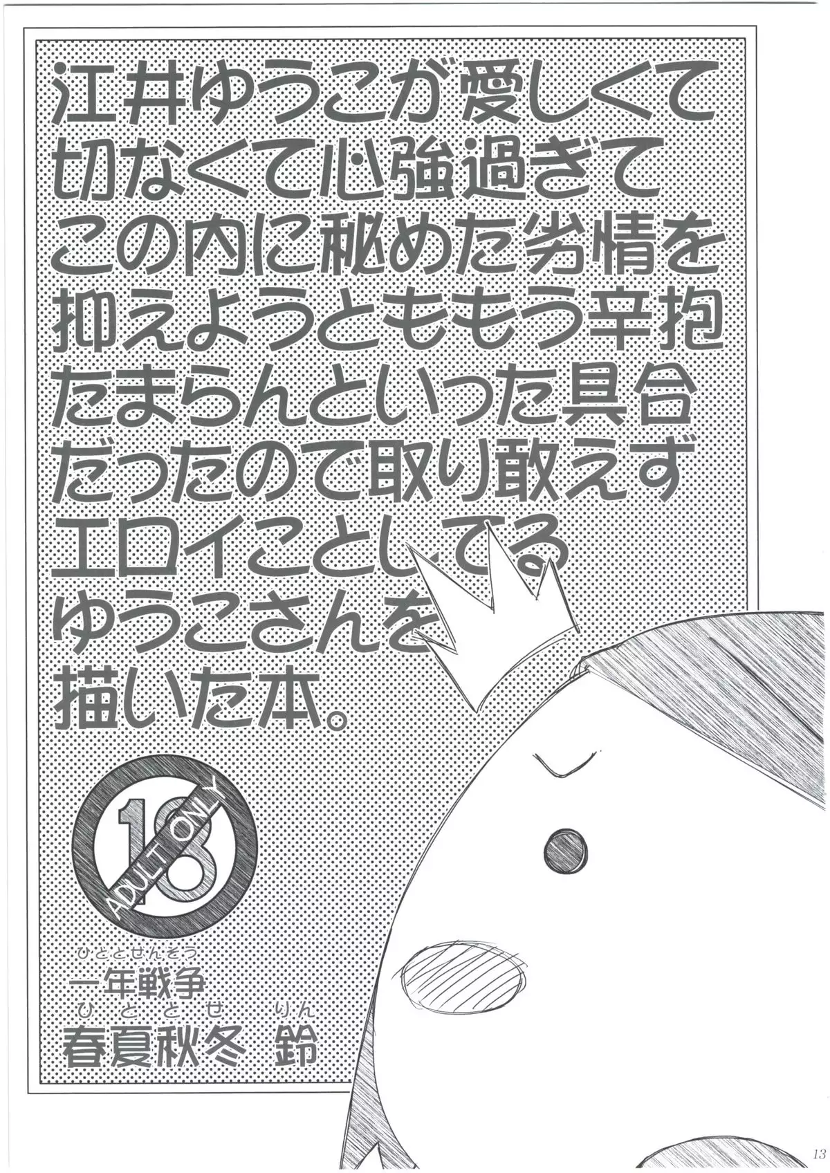 Ei yuuko Bon Soushuuhen