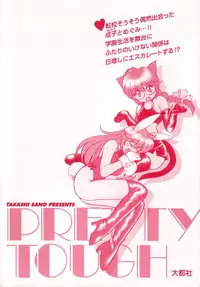 [Sano Takashi] Pretty Tough