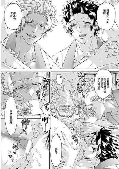 Souki ga shitau wa mamorigami | 双子鬼爱慕的守护神