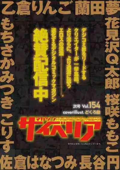 Magazine Cyberia Vol. 153