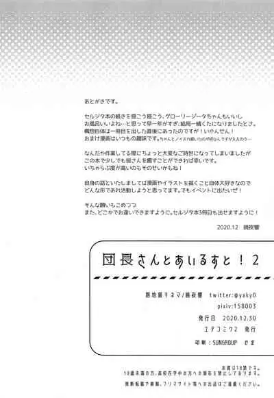 Danchou-san to Irestill! 2