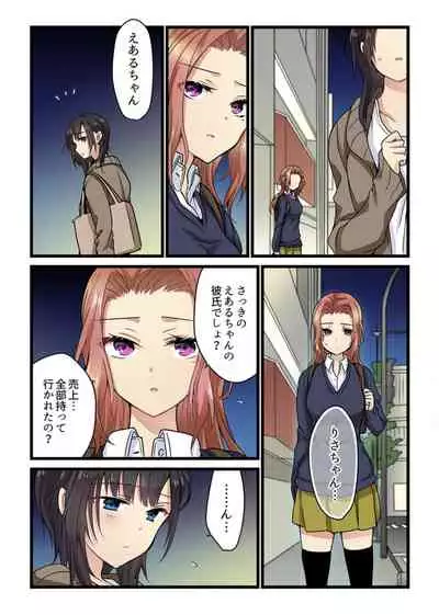 Even if you call it love 2