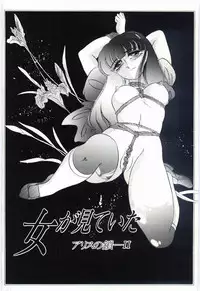 [Dirty Okamoto] Alice no kusari