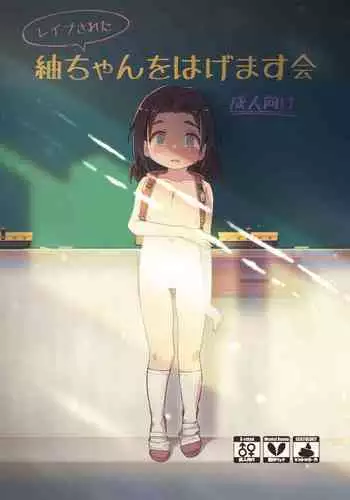 [Kawaiso is Nukeru (Nukeru)] (Rape Sareta) Tsumugi-chan o Hagemasu-kai | Cheer Up, Tsumugi-chan (Who Was Raped) [English] [Digital]