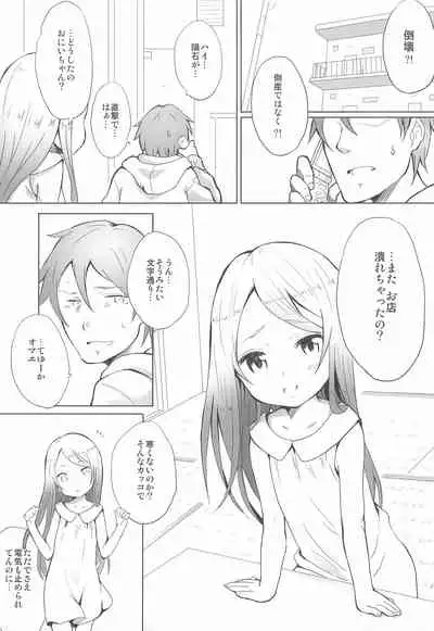 Kami-sama no Iu Toori