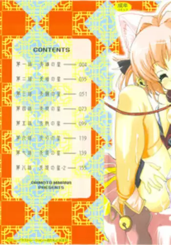 [Orimoto Mimana] Tokimeki Suikoden