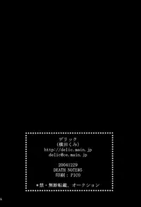 (C67) [DELIC (Yokota Kumi)] Sadistic Sweet (Death Note) [English] [Dragonfly]