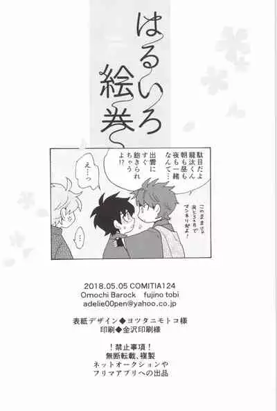 [ふじとび] あわいろ絵巻