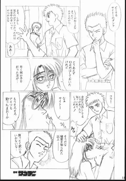 Shuukan Seinen Sunday 2