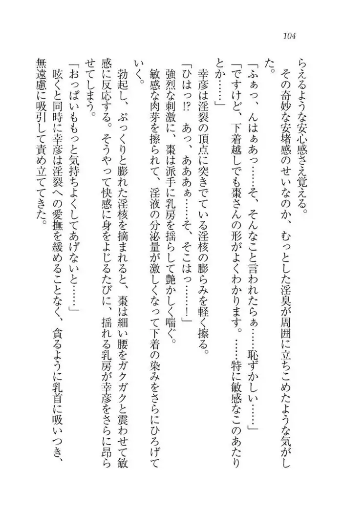 お嬢様☆お世継ぎ生産計画