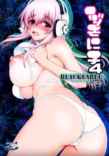 (C83) [URAN-FACTORY (URAN)] Maji Sonico 4 BlackLabel (Super Sonico)
