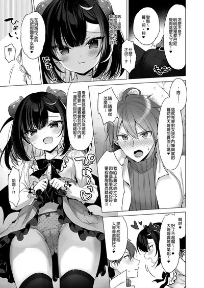 Tsuyo tsuyo Mesugaki Villain to Yowa yowa Hero no Ore | 強勢反派的她與弱勢英雄的我