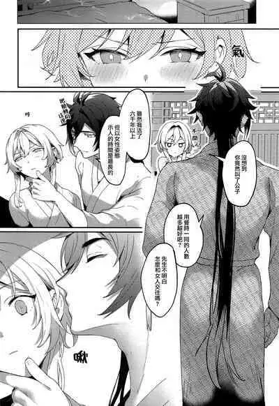 Renai Shoshinsha Rokusen-nen | 六千年的恋爱初学者