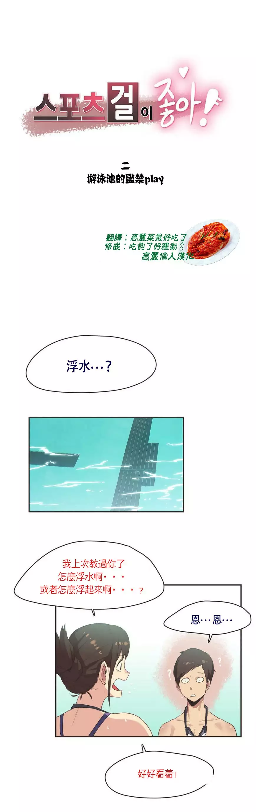 Sports Girl ch.1-28