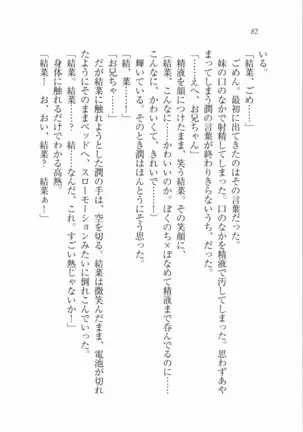 えむ×えむ！ 妹と生徒会長