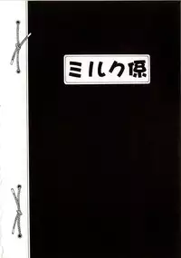 [Sarada Masaki] Milk System