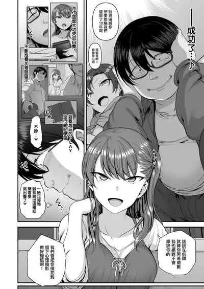 イジラレ～復讐催眠～1-8话+アタシに課金してみない？