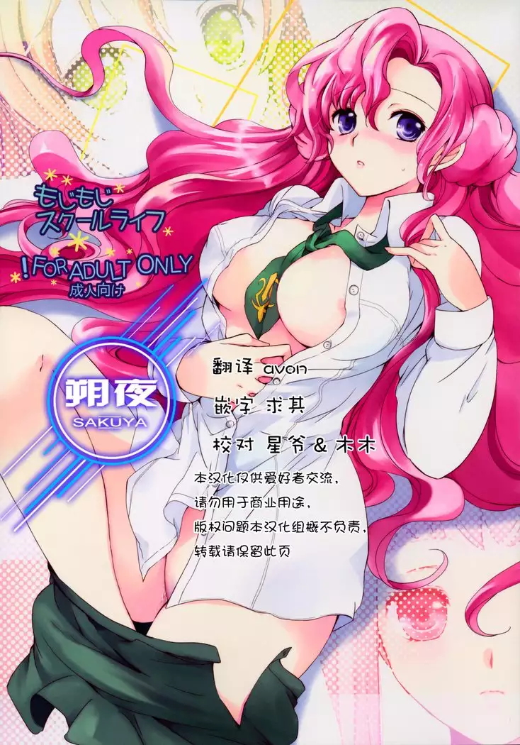 Mojimoji School Life