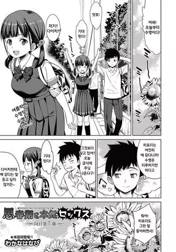 Shishunki to Honki Sex | 사춘기도 진심 섹스