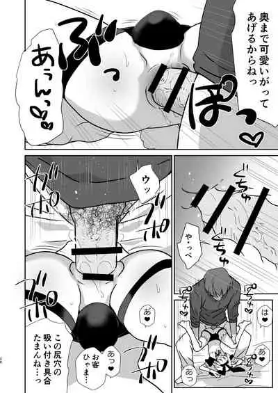 Honey Doll ウチのメイドの男の娘 2 ～バニーガール♂で客接待編～