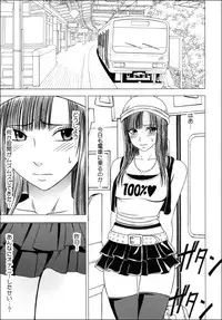 [Crimson (Carmine)] Virgin Train