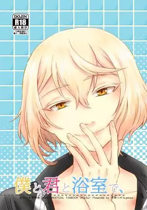 Boku To Kimi To Yokushitsu De,