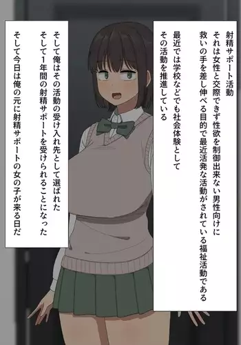 Shasei Support Katsudou!! -Anata no Shasei Tetsudaimasu-