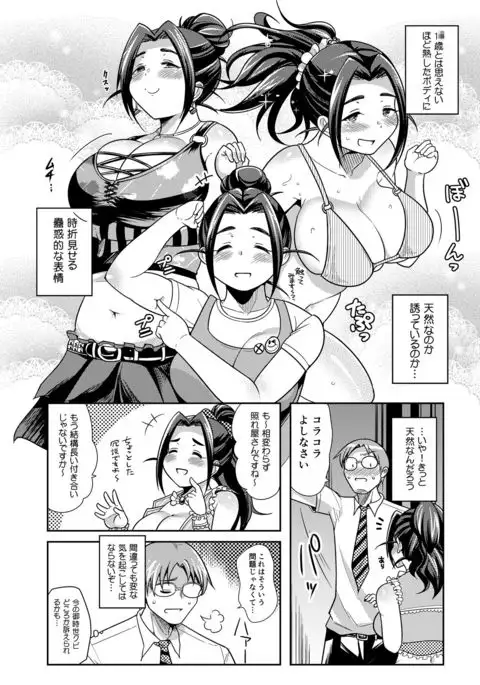 Punyofuwa Temptation