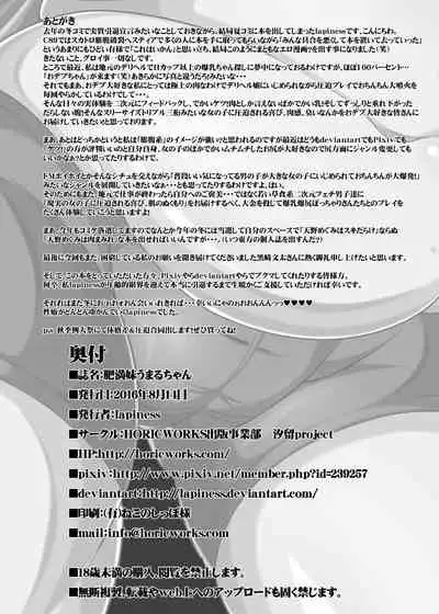 HIMANIMOUTO! UMARUCHAN