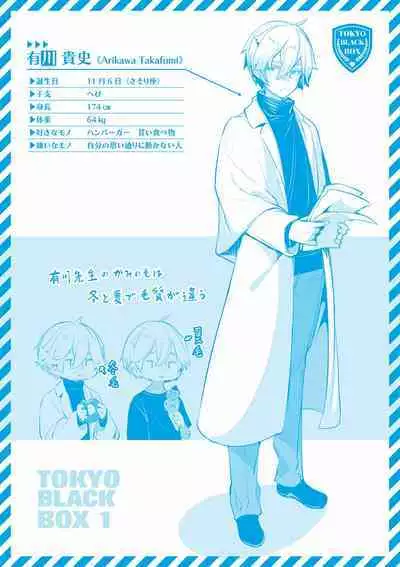 Tokyo Black Box 1