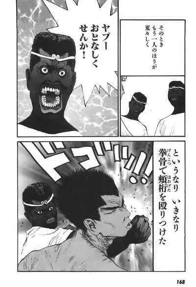 Yapoo the human cattle vol.06