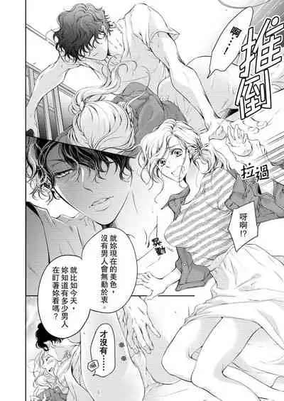 将妳的一切全部拥入怀中~交往0日、立刻结婚！？~ 01-25 Chinese [拾荒者汉化组]