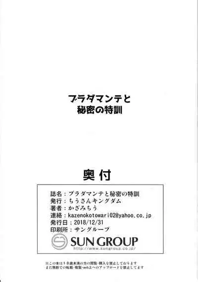 Bradamante to Himitsu no Tokkun | Secret Special Training with Bradamante