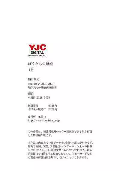 我們的離婚 VOL.1