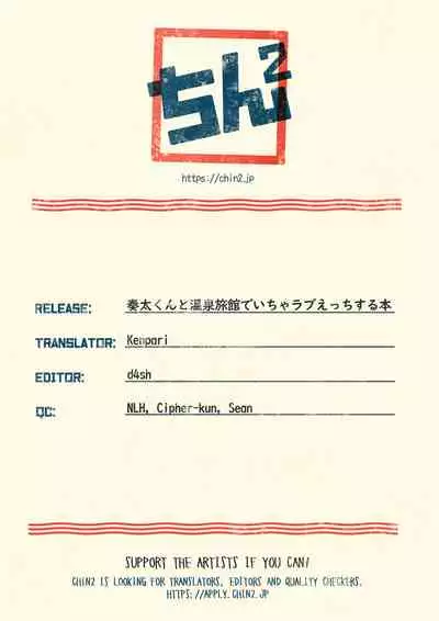 Kanata-kun to Onsen Ryokan de Icha Rabu Ecchi Suru Hon