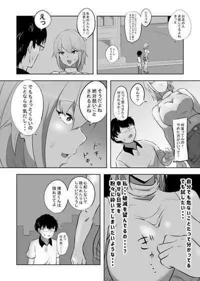 Hametsu Ganbou Tsuma