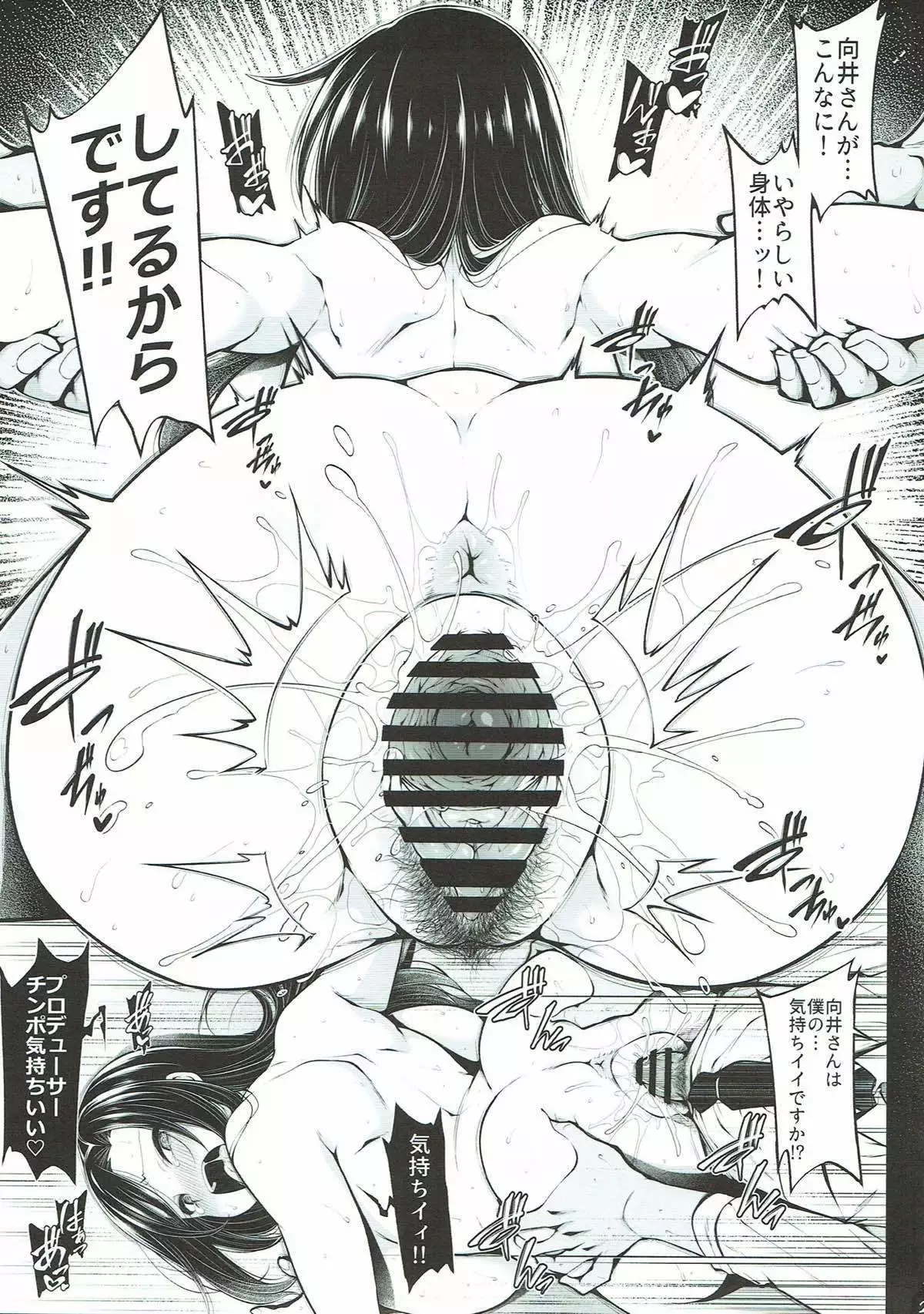 向井拓海の奮闘