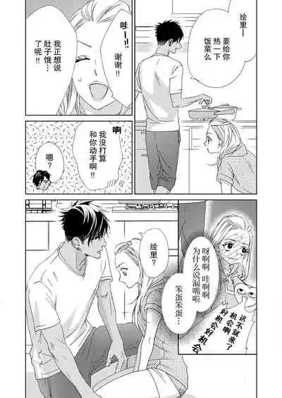 [Mayama shin] テトくんは魔性～好きなだけイヤって言っていいよ、ｓｕｇａｒ | 魔性男泰特君~只要喜欢 说讨厌也可以哦、Sugar 1 [Chinese] [莉赛特汉化组]