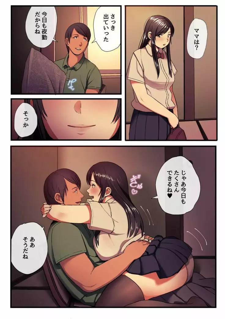 Daddy and my distorted kankei