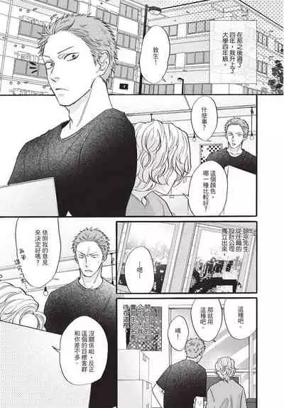 Shitsuke no nattenai ko ni wa | 對不服管教的人要…