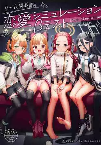 Game Kaihatsu-bu no Renai Simulation β Test